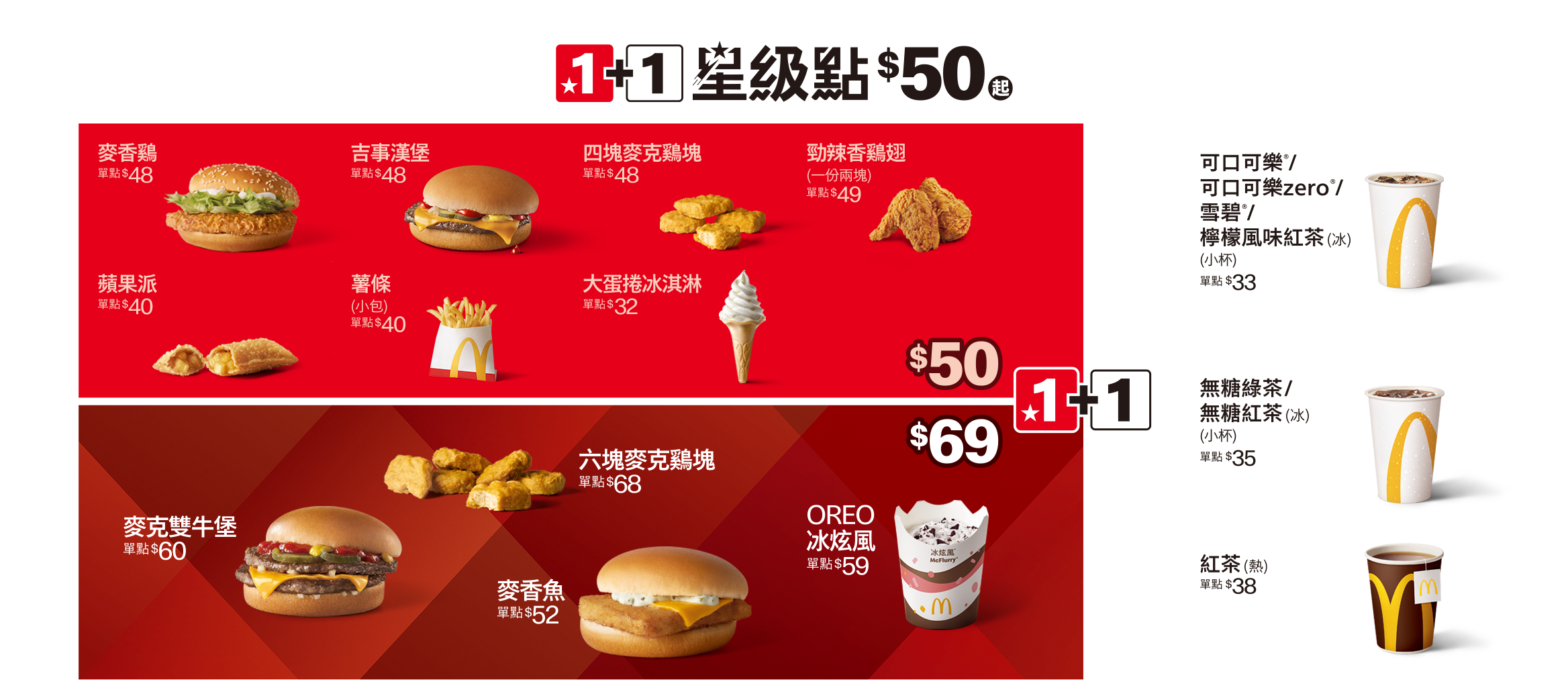 1+1星級點只要$89！揪省錢