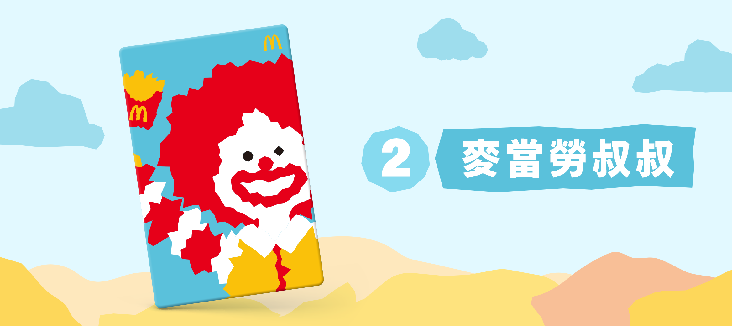 https://www.mcdonalds.com/content/dam/sites/tw/publication/2024/0306%E7 ...