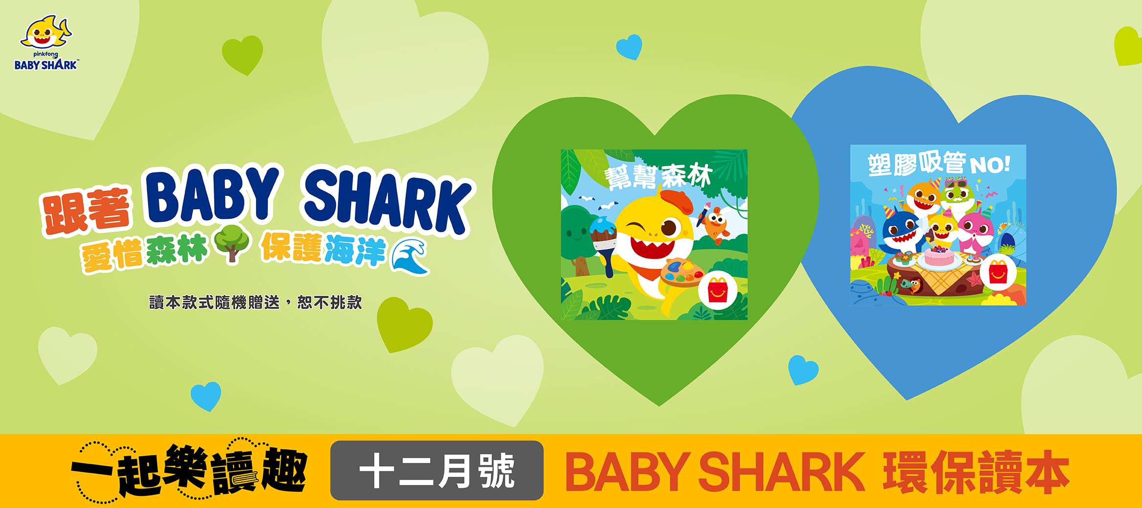 讀本12月_Baby Shark_1125