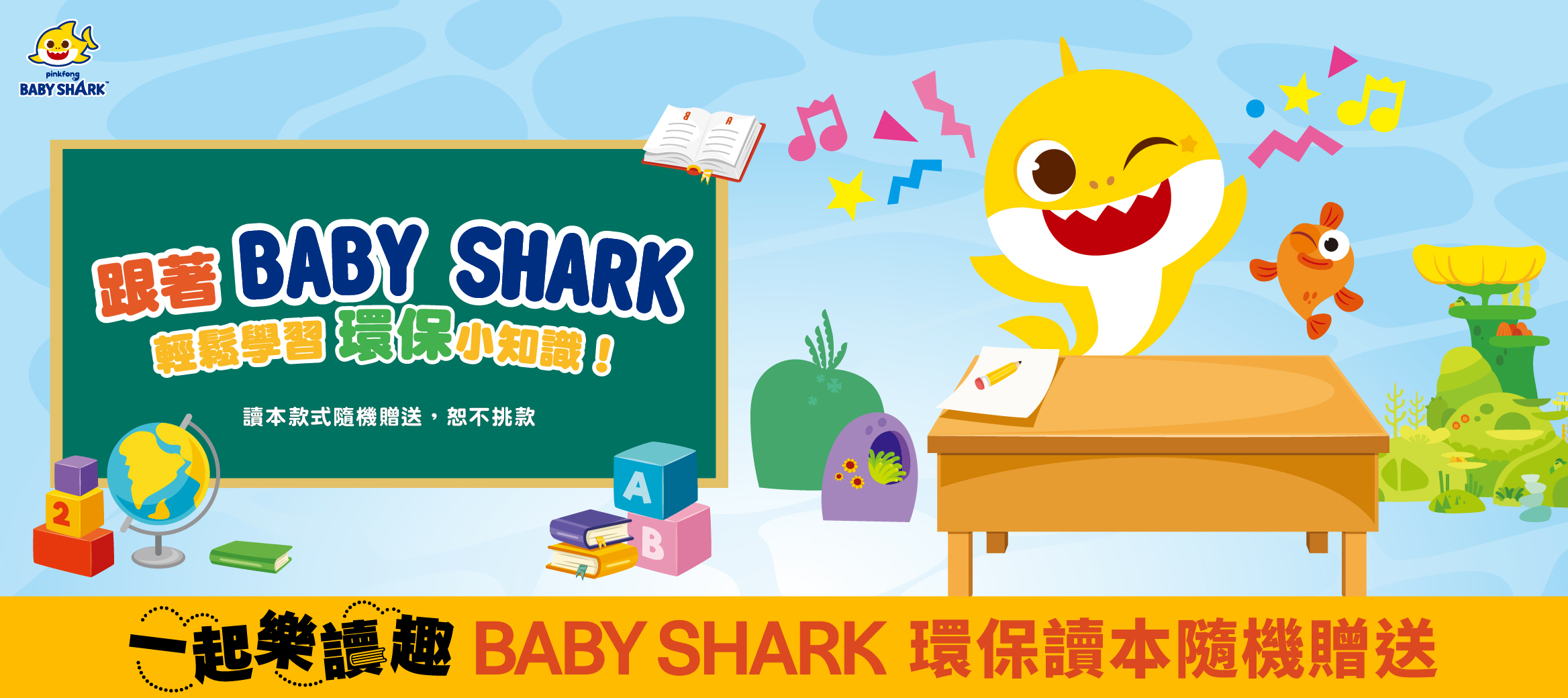 讀本1月_Baby Shark_1230