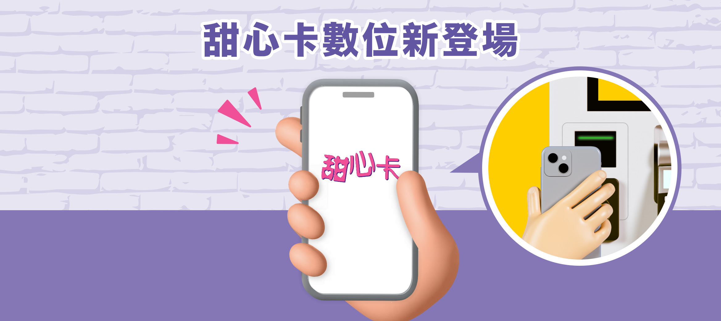 綁定麥當勞APP，甜心卡優惠自助點餐機就能用​ ！​